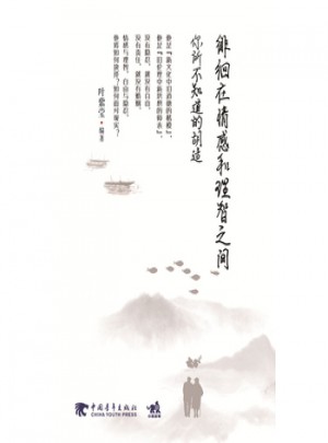 徘徊在情感和理智之间