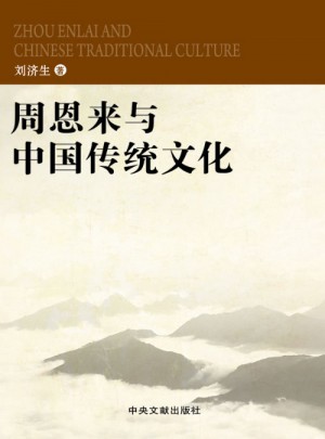 与中国传统文化