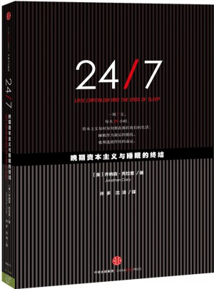 24/7：晚期资本主义与睡眠的终结