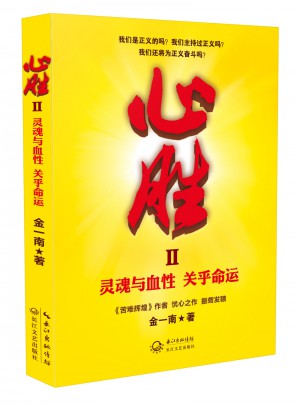 心胜2：关于灵魂与血性