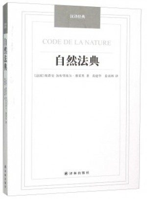 汉译经典：自然法典