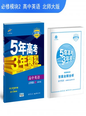 高中英语 必修2 北师大版