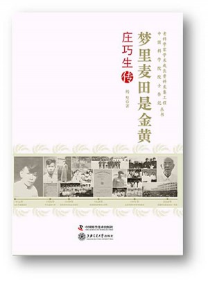 梦里麦田都是金·庄巧生传