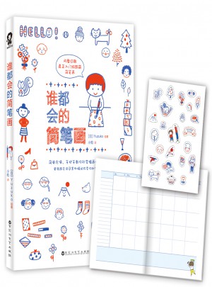 谁都会的简笔画