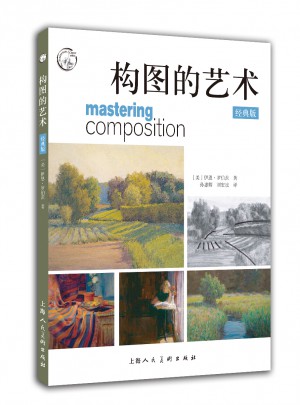 构图的艺术（经典版）
