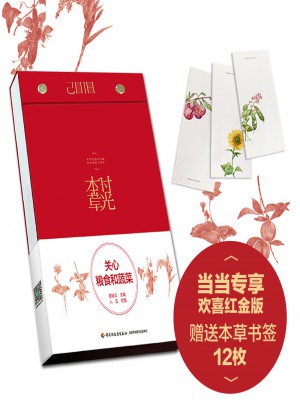 时光本草周历2018