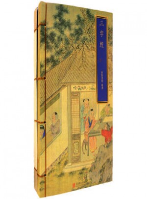 巾箱本清光绪宝书堂板三字经