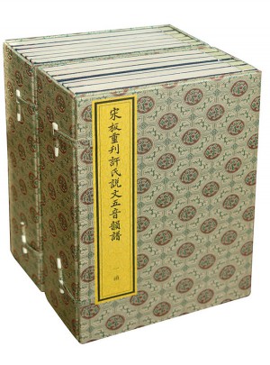 宋板重刊许氏说文五音韵谱