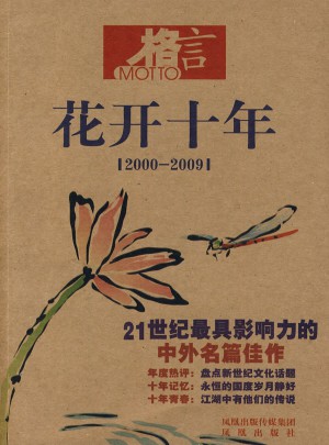 格言  花开十年