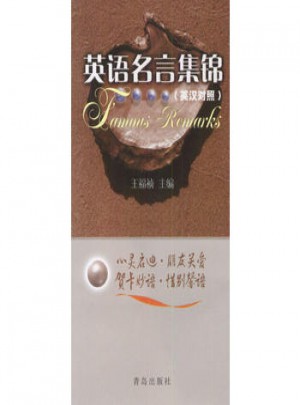 英语名言集锦(英汉对照)