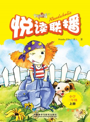 悦读联播(小学三年级上)(点读书)