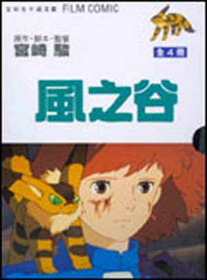 風之谷ＢＯＸ