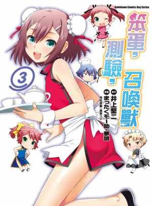 笨蛋，測驗，召喚獸（３）