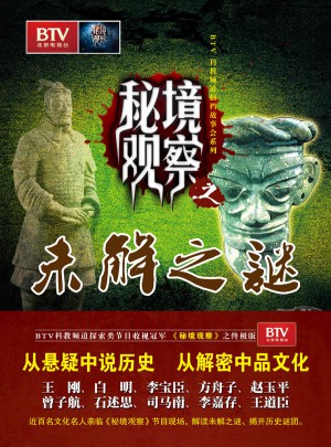 秘境观察之未解之谜