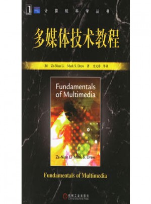 多媒体技术教程