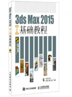 3ds Max 2015中文版基础教程图书