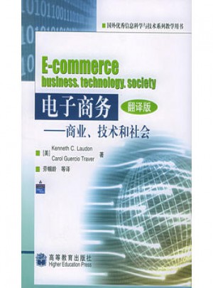 电子商务：商务、技术、与社会