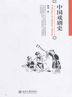 中国戏剧史图书