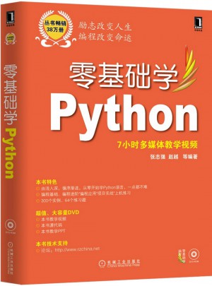 零基础学Python图书