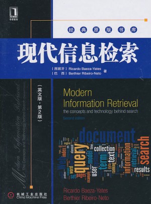 现代信息检索(英文版.第2版)图书