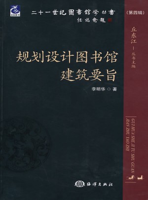 规划设计图书馆建设要旨