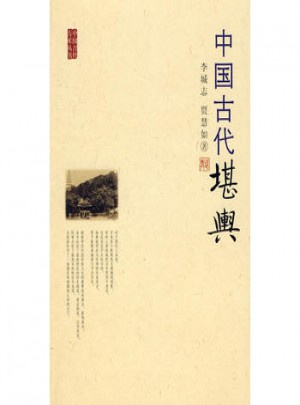 中国古代堪舆图书