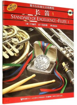 管乐队标准化训练教程:长笛1(原版引进)图书