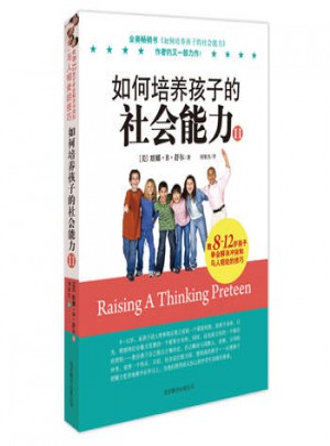如何培养孩子的社会能力Ⅱ