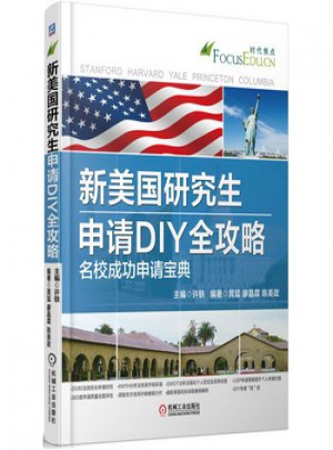 新美国研究生申请DIY全攻略