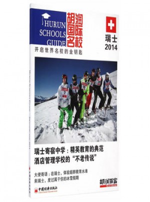 胡润国际名校 瑞士 2014