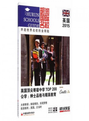 胡润国际名校 英国 2015图书