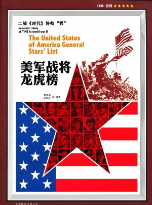 美军战将龙虎榜