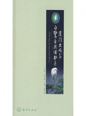 厦门大屿岛白鹭自然保护区