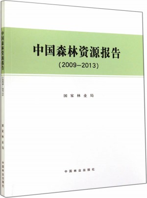 中国森林资源报告(2009-2013)