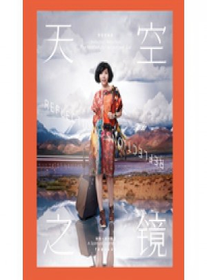 天空之镜(意想不到的装帧之美，无比奇妙的南美之旅)