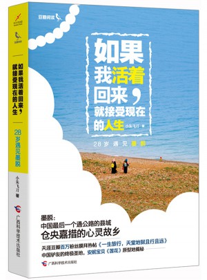 如果我活着回来，就接受现在的人生：28岁遇见墨脱