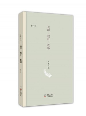 海豚简装：远游鹅肝松露