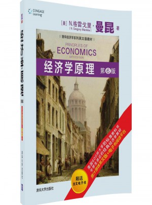 经济学原理 (第6版)