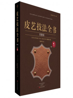 皮艺技法全书