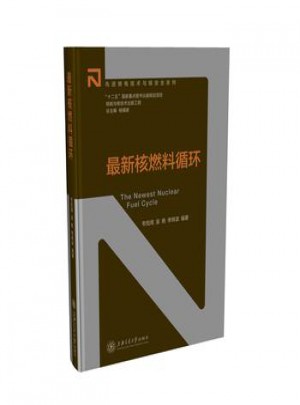 近期核燃料循环