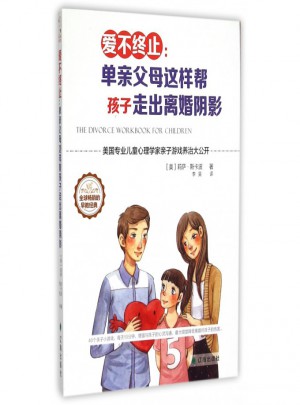 爱不终止：单亲父母这样帮孩子走出离婚阴影