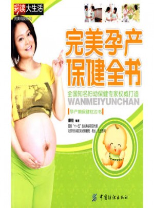 孕产保健全书