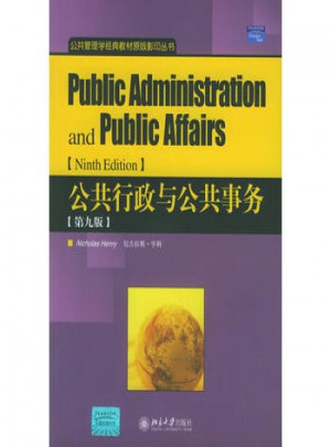 公共行政与公共事务（第九版）