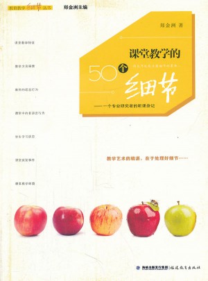 课堂教学的50个细节