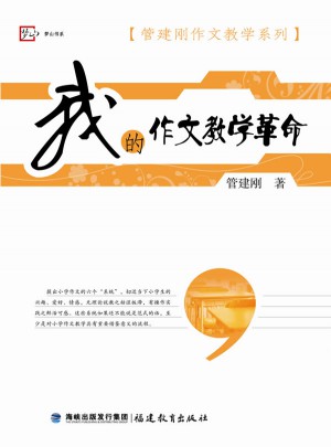 我的作文教学革命