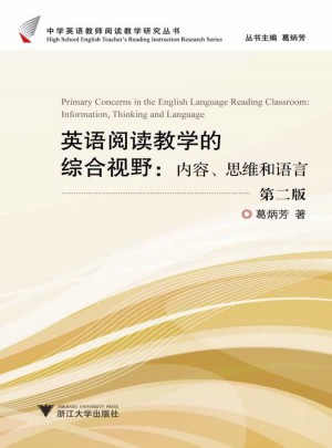 英语阅读教学的综合视野：内容思维和语言