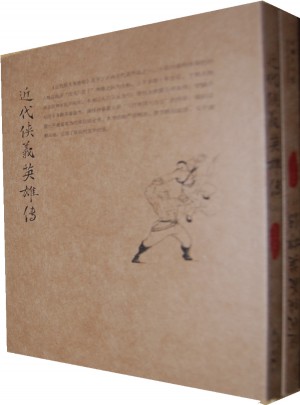 近代侠义英雄传图书