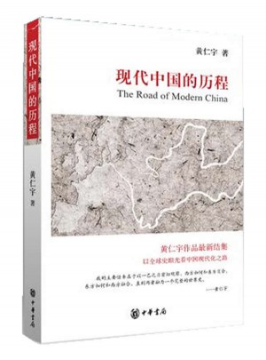 现代中国的历程图书
