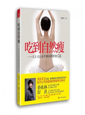 吃到自然瘦(签名本)