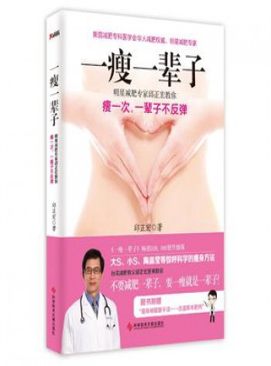 一瘦一辈子升级版